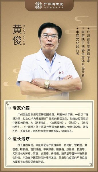 为调理广大市民健康问题,广州御生堂中医肿瘤研究院开启“大型公益会诊活动”